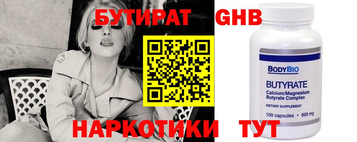 Сыктывкар  БУТИРАТ  Вход с VPN  Бутират вода 