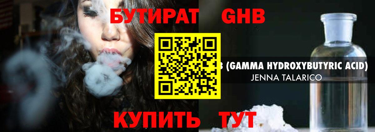 Бутират жидкий экстази Сыктывкар