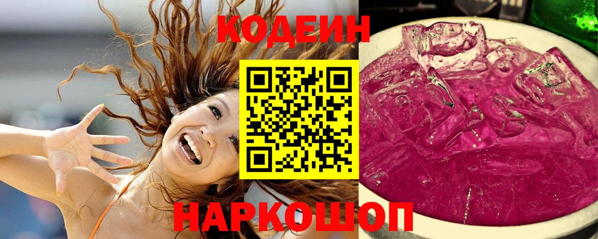 Кодеиновый сироп Lean напиток Lean (лин)  Вход с VPN  Сыктывкар 