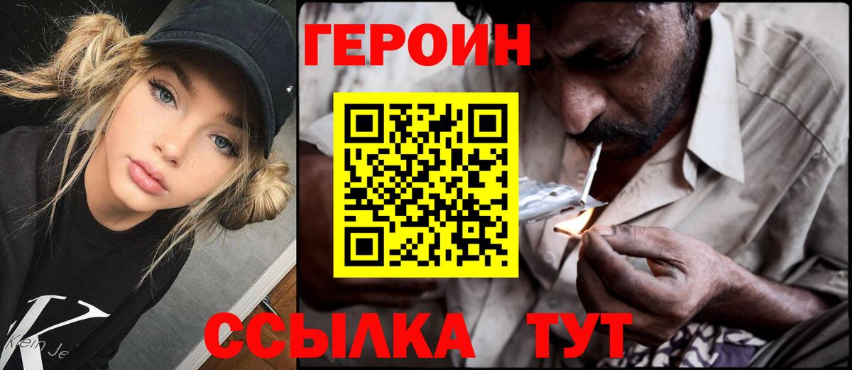 ГЕРОИН герыч  Вход с VPN  Сыктывкар 