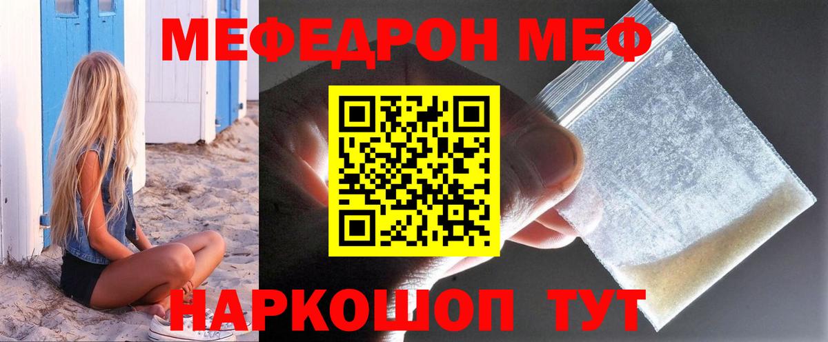 МЯУ-МЯУ  Вход с VPN  МЕФ мяу мяу  Сыктывкар  Меф VHQ 
